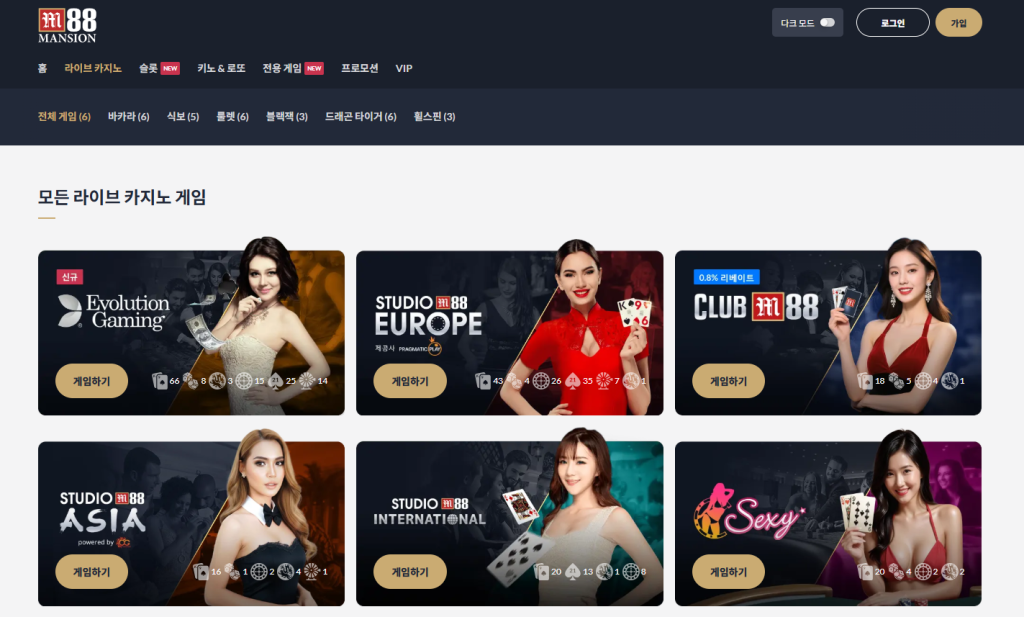 제공 라이브 카지노 게임 화면