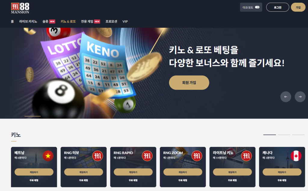 제공 키노&로또 게임 화면