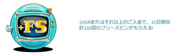 フリースピン