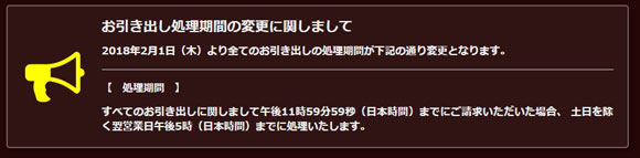 ジパングの出金改革