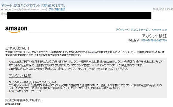 Amazon詐欺メール