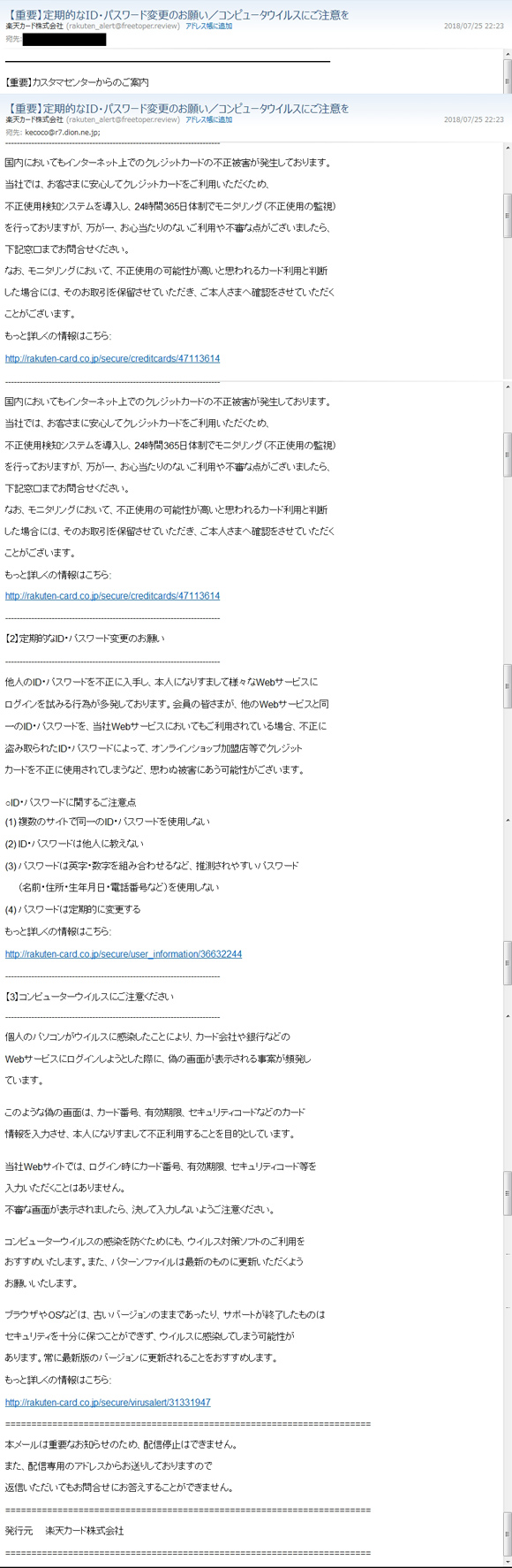 楽天風の詐欺メール