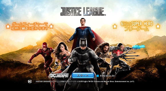 JUSTICE LEAGUE