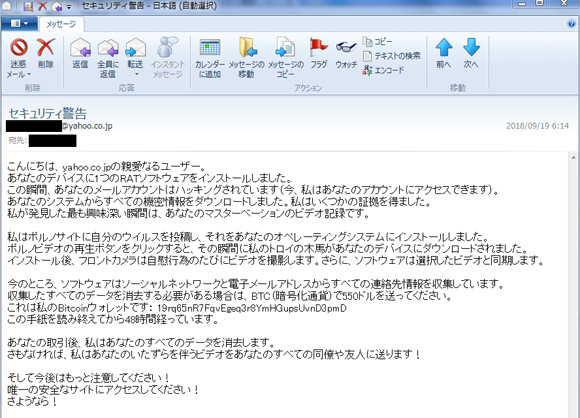 yahoo詐欺メール