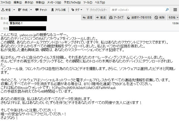 yahoo詐欺メール