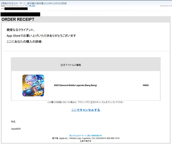 Appleの詐欺メール