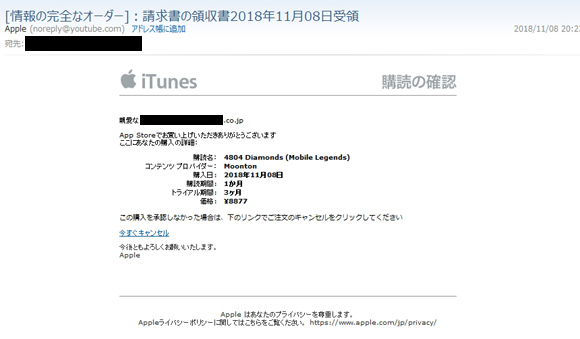 Apple詐欺