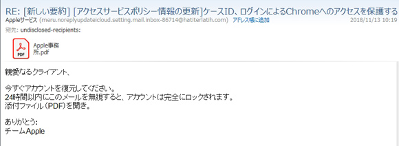 APPLE詐欺メール2