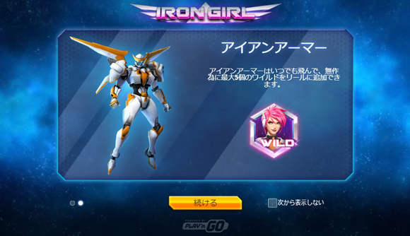 IRON GIRL