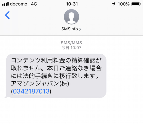 スマホ詐欺