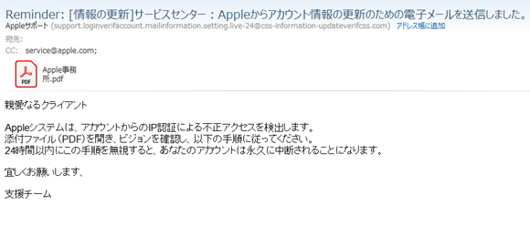 APPLE詐欺メール1