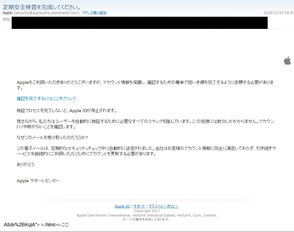 APPLE詐欺メール2