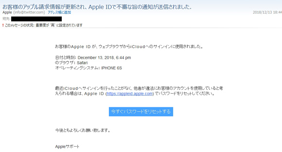 APPLE詐欺メール3