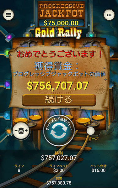 ジャックポット