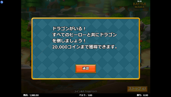 ボーナスゲーム