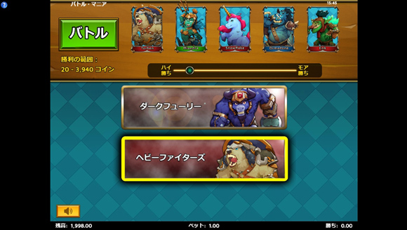 ヘビーファイターズ