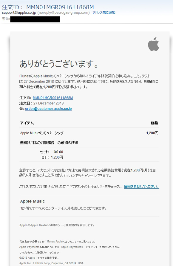 APPLE詐欺メール