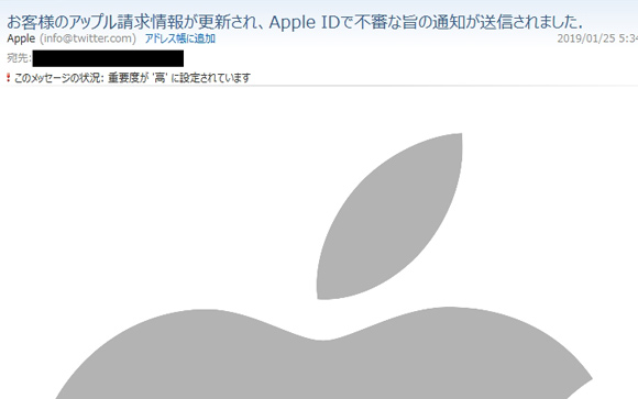 APPLEおバカ詐欺メール