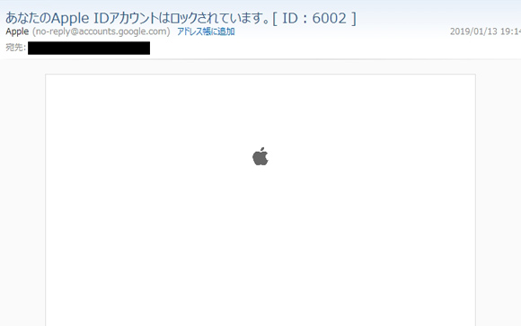 APPLEおバカ詐欺メール