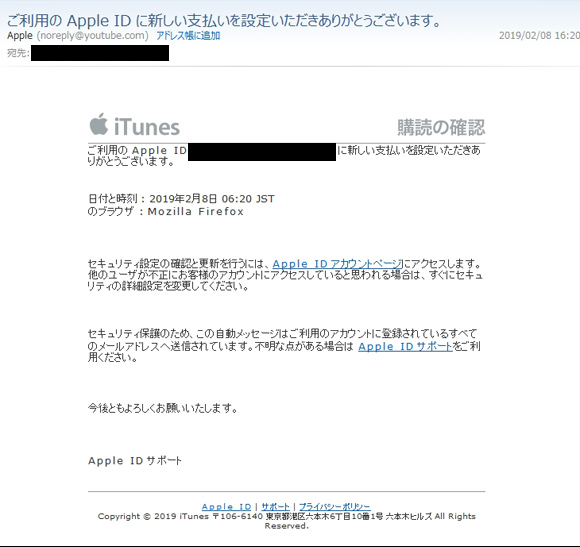 APPLE詐欺メール