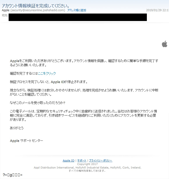 APPLE詐欺メール