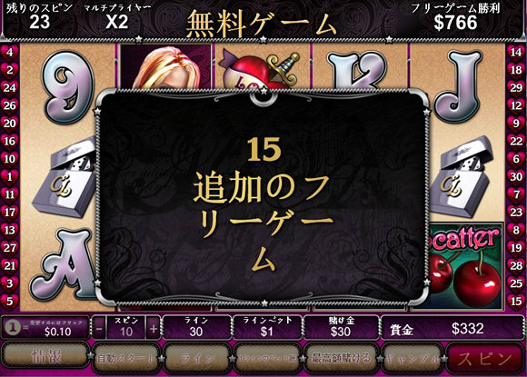 フリースピン追加