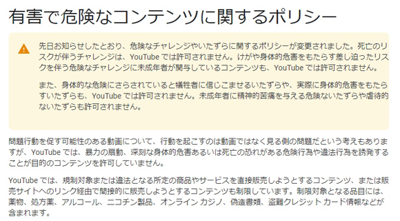 YouTubeの禁止事項