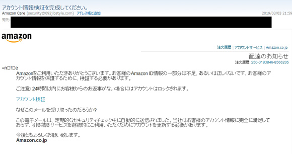 Amazon詐欺メール