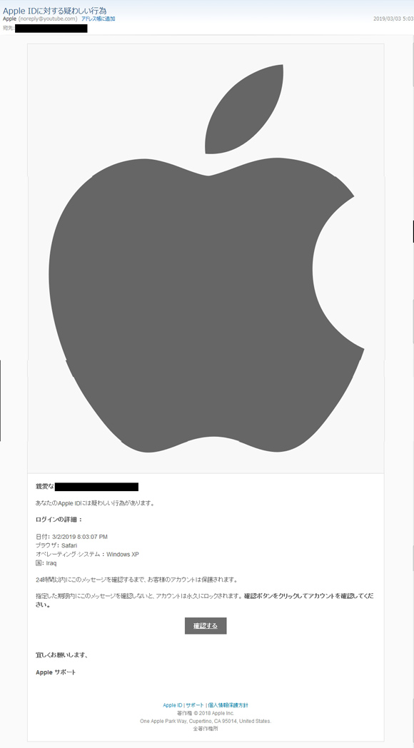 apple詐欺メール