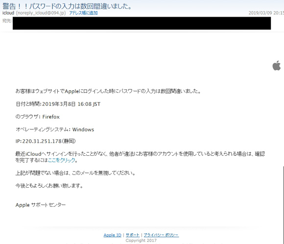 Apple詐欺その1