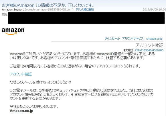 Amazon詐欺2