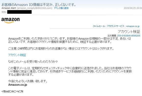 Amazon詐欺その1