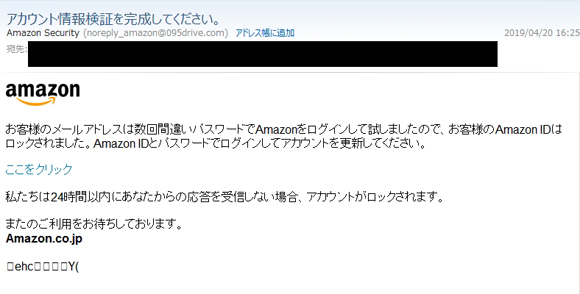 Amazon詐欺メールその2