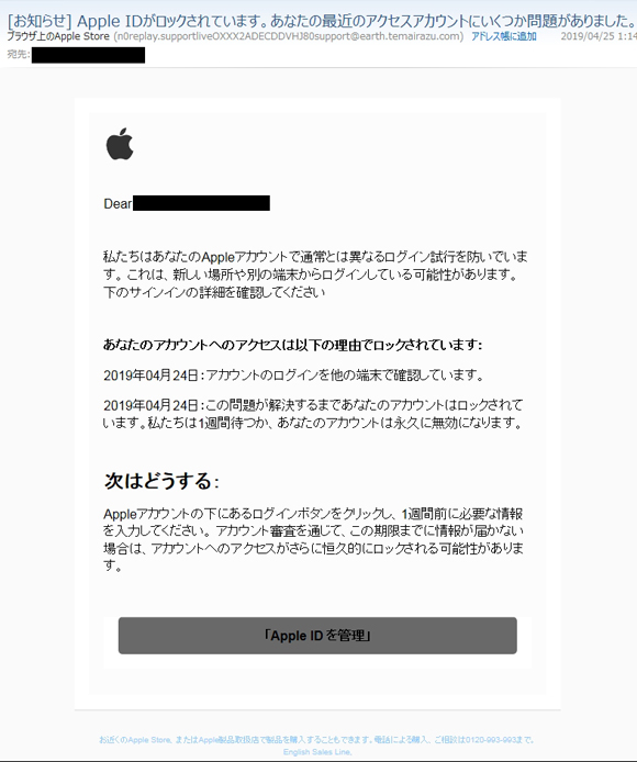 Apple詐欺メール