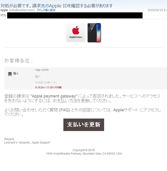 Apple詐欺