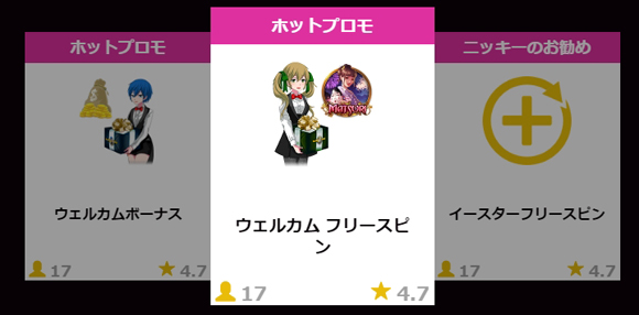 ラッキーニッキーのボーナス