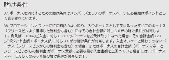 最低賭け条件