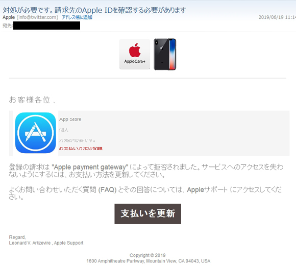 APPLE詐欺