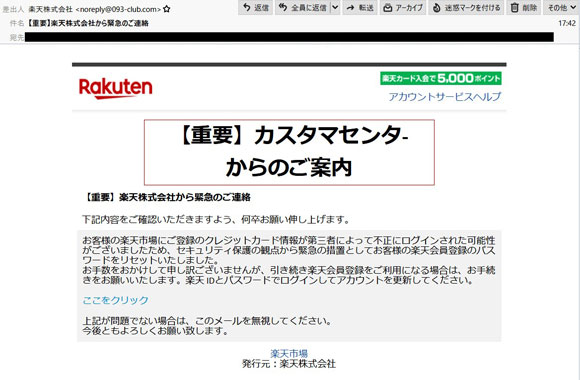 楽天 カード から 緊急 の ご 連絡