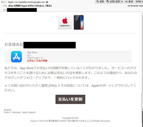 APPLE詐欺