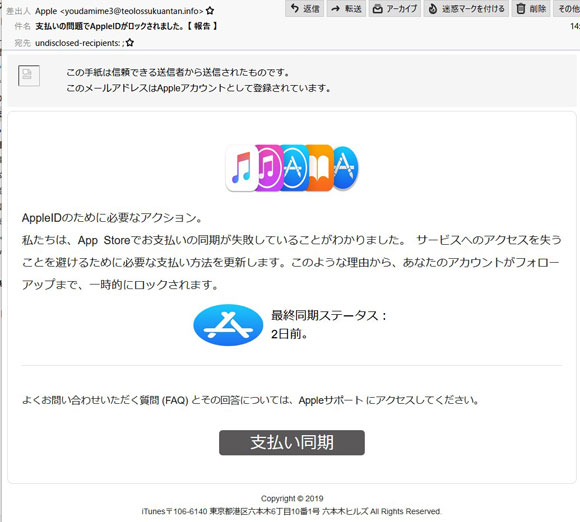 新種のAPPLE詐欺