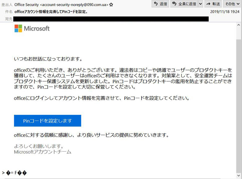 Office詐欺メール