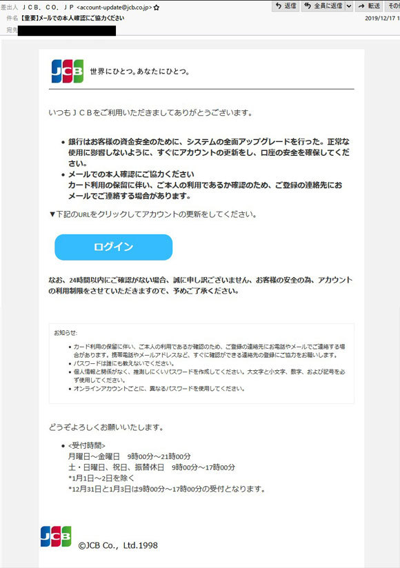 JCB詐欺メール