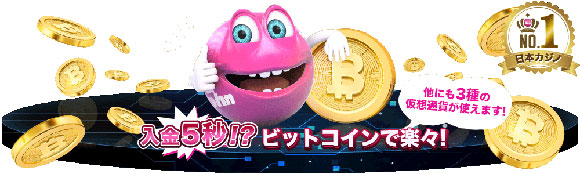 ベラジョンの仮想通貨