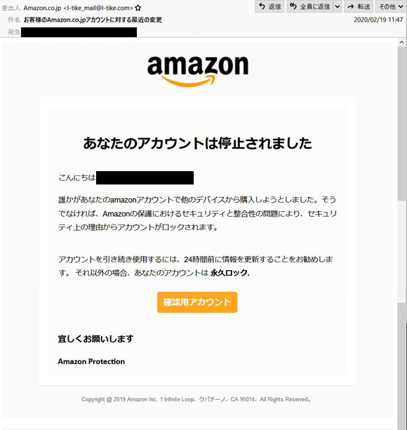 Amazon詐欺メール