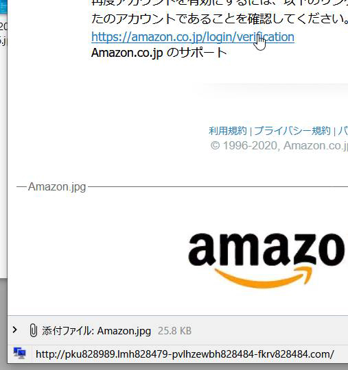 Amazon詐欺メール