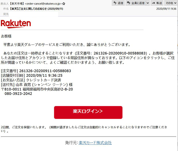 楽天の詐欺メールにご注意を オンラインカジノファン