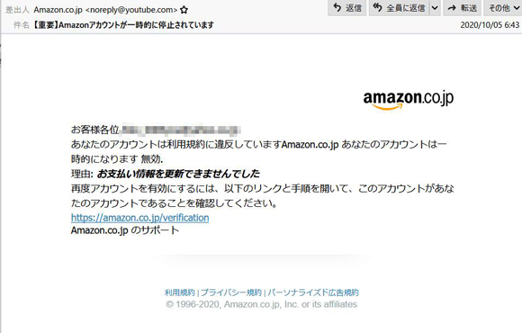 Amazon詐欺